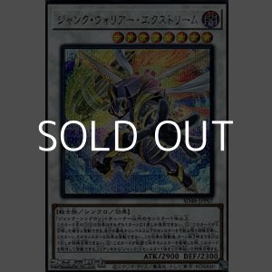 画像: 【シークレットレア】ジャンク・ウォリアー・エクストリーム