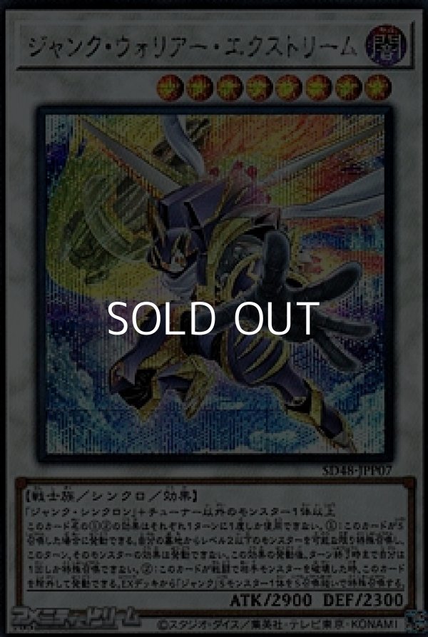 画像1: 【シークレットレア】ジャンク・ウォリアー・エクストリーム (1)