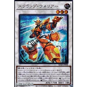 画像: 【シークレットレア】スクラップ・ウォリアー