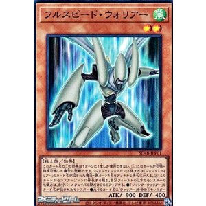 画像: 【スーパーレア】フルスピード・ウォリアー