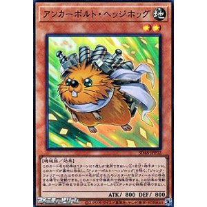 画像: 【スーパーレア】アンカーボルト・ヘッジホッグ