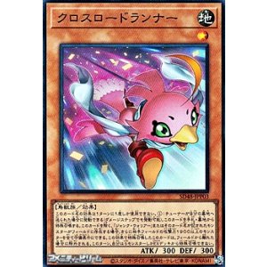 画像: 【スーパーレア】クロスロードランナー