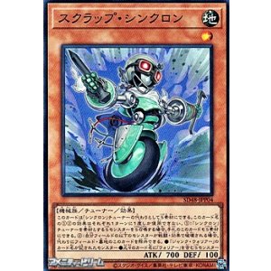 画像: 【スーパーレア】スクラップ・シンクロン