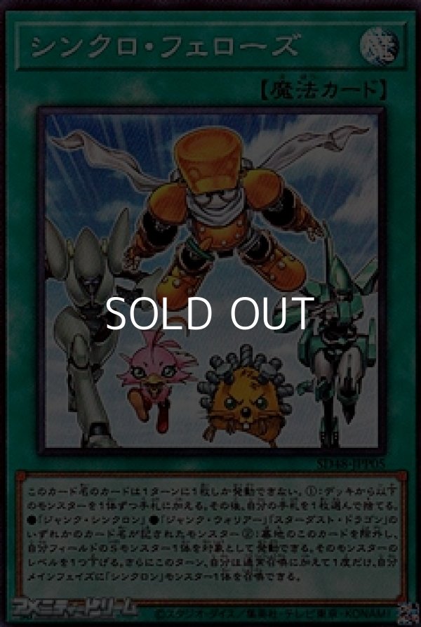 画像1: 【スーパーレア】シンクロ・フェローズ (1)