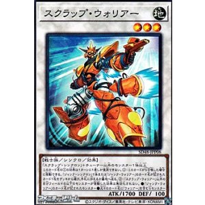 画像: 【スーパーレア】スクラップ・ウォリアー