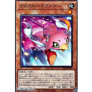 画像: 【パラレル】クロスロードランナー