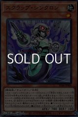 画像: 【パラレル】スクラップ・シンクロン