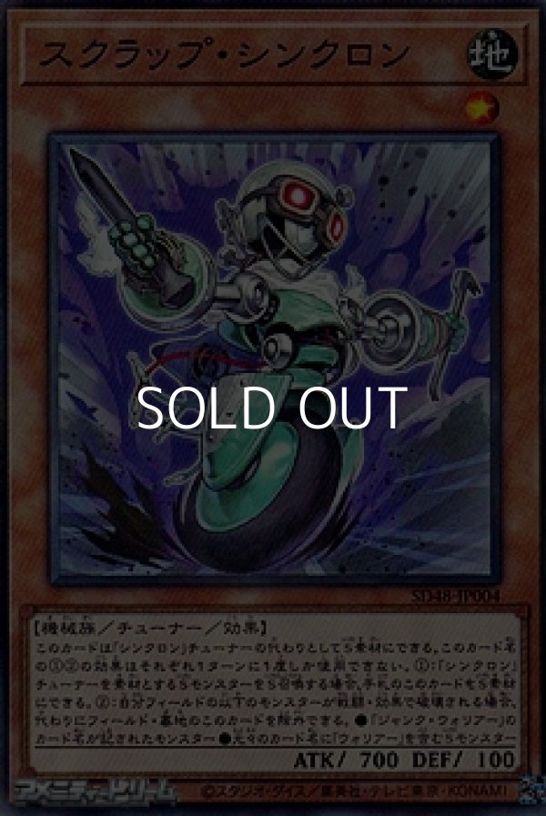 画像1: 【パラレル】スクラップ・シンクロン (1)