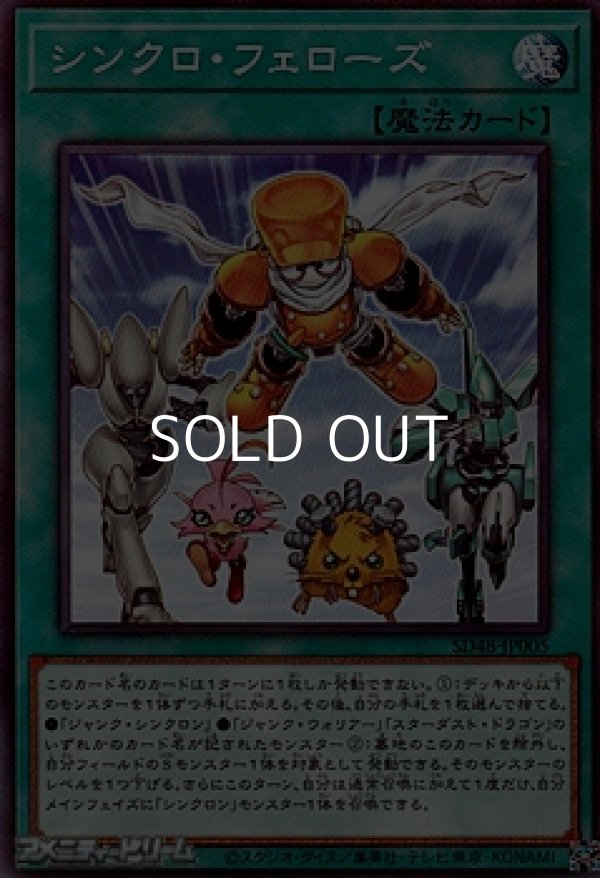 画像1: 【パラレル】シンクロ・フェローズ (1)