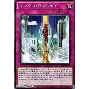 画像: 【パラレル】シンクロ・ワンウェイ