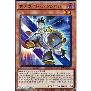 画像: 【ノーマル】サテライト・シンクロン