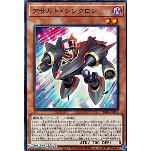 画像: 【ノーマル】アサルト・シンクロン