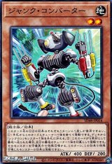 画像: 【ノーマル】ジャンク・コンバーター