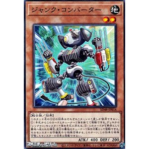 画像: 【ノーマル】ジャンク・コンバーター