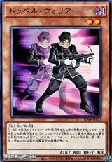 画像: 【ノーマル】ドッペル・ウォリアー