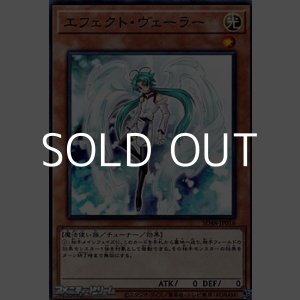 画像: 【ノーマル】エフェクト・ヴェーラー