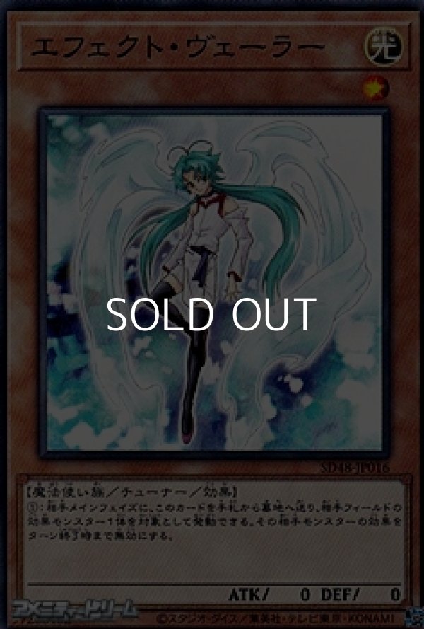 画像1: 【ノーマル】エフェクト・ヴェーラー (1)