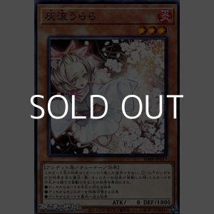 画像: 【ノーマル】灰流うらら