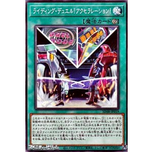 画像: 【ノーマル】ライディング・デュエル！アクセラレーション！