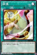 画像: 【ノーマル】調律 (A)