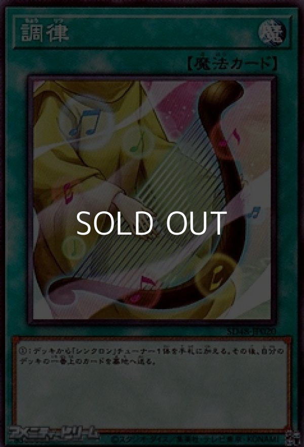 画像1: 【ノーマル】調律 (A) (1)