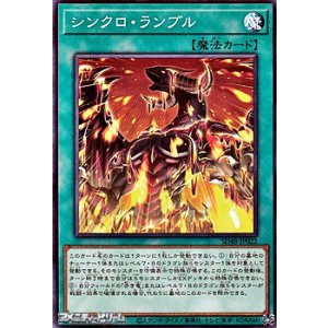 画像: 【ノーマル】シンクロ・ランブル