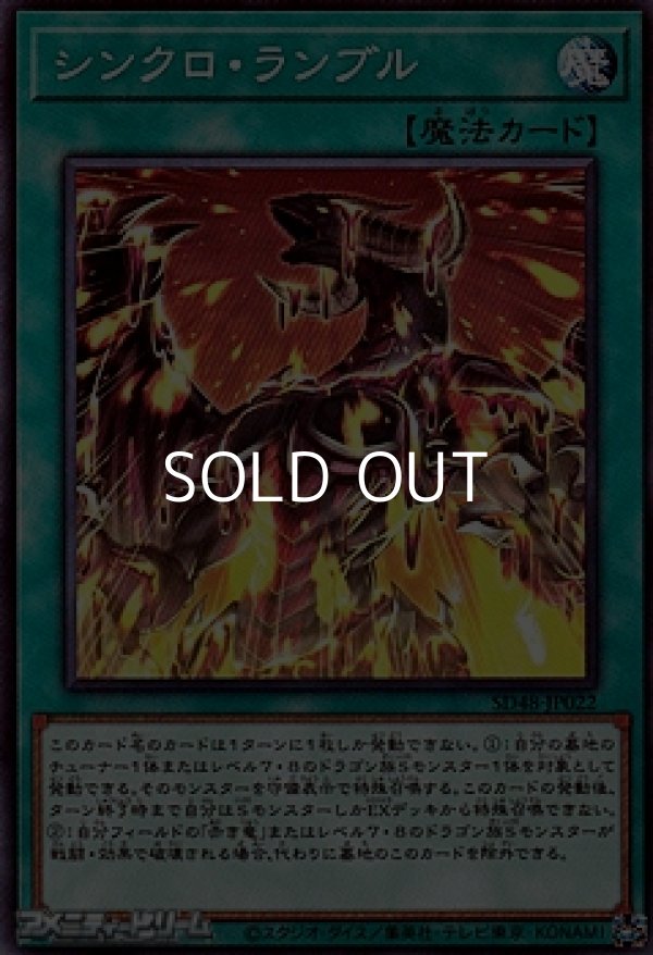 画像1: 【ノーマル】シンクロ・ランブル (1)