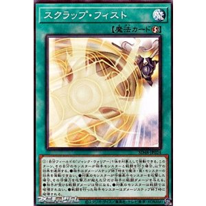 画像: 【ノーマル】スクラップ・フィスト