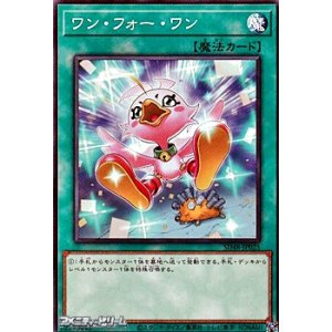 画像: 【ノーマル】ワン・フォー・ワン
