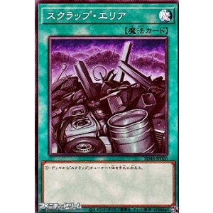 画像: 【ノーマル】スクラップ・エリア
