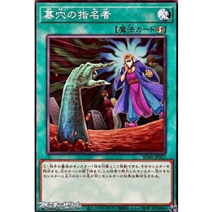 画像: 【ノーマル】墓穴の指名者