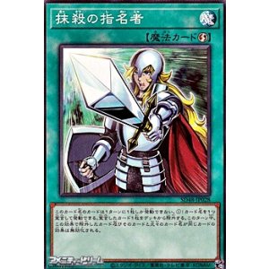 画像: 【ノーマル】抹殺の指名者