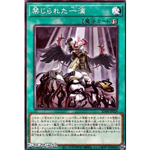 画像: 【ノーマル】禁じられた一滴