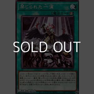 画像: 【ノーマル】禁じられた一滴