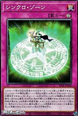 画像: 【ノーマル】シンクロ・ゾーン