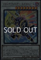 画像: 【ウルトラレア】ジャンク・ウォリアー・エクストリーム
