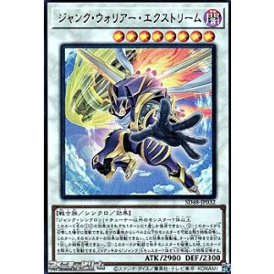 画像: 【ウルトラレア】ジャンク・ウォリアー・エクストリーム