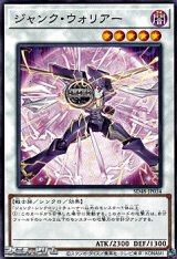 画像: 【ノーマル】ジャンク・ウォリアー