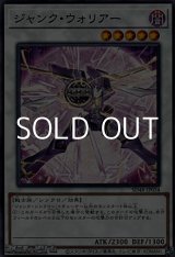 画像: 【ノーマル】ジャンク・ウォリアー