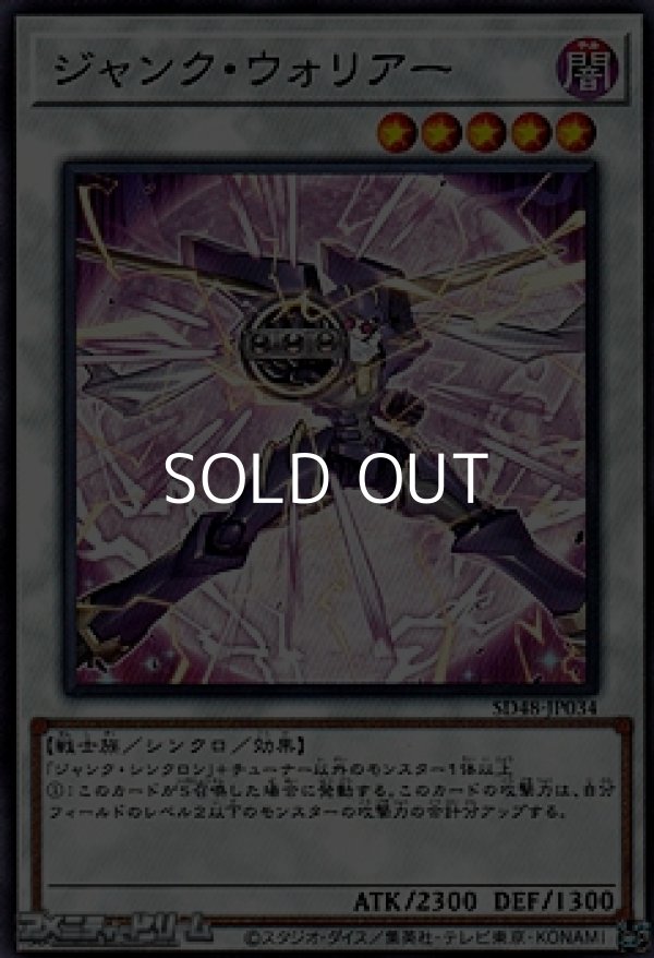 画像1: 【ノーマル】ジャンク・ウォリアー (1)