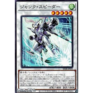 画像: 【ノーマル】ジャンク・スピーダー