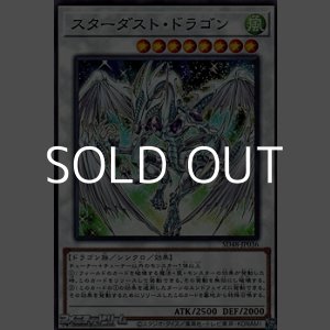 画像: 【ノーマル】スターダスト・ドラゴン