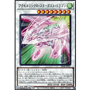 画像: 【ノーマル】アクセルシンクロ・スターダスト・ドラゴン