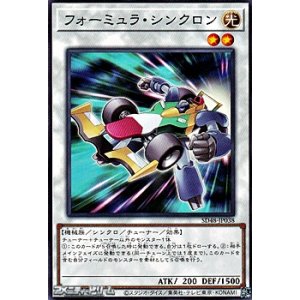 画像: 【ノーマル】フォーミュラ・シンクロン