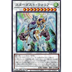 画像: 【ノーマル】スターダスト・ウォリアー