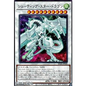 画像: 【ノーマル】シューティング・スター・ドラゴン