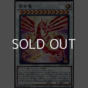 画像: 【ノーマル】赤き竜