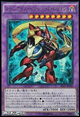 画像: 【ウルトラレア】ルーンアイズ・ペンデュラム・ドラゴン
