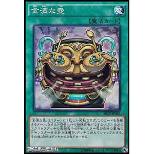 画像: 【スーパーレア】金満な壺