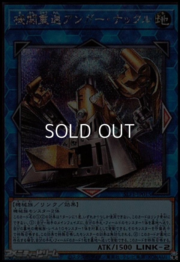 画像1: 【シークレットレア】機関重連アンガー・ナックル (1)